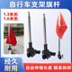 福莱克支架式 旗杆骑行杆摩旅自行车旗杆自由伸缩长度1.6米不锈钢