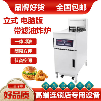 汉堡炸鸡店商用单双缸电脑版立式炸炉 油炸锅自动升降滤油炸炉