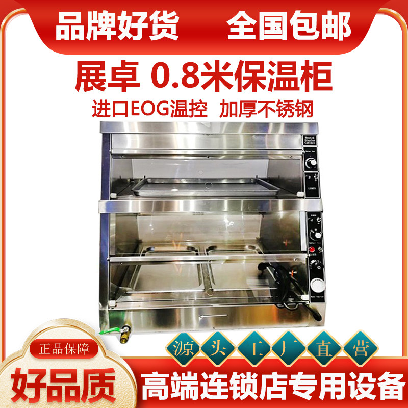展卓 肯德基商用保温柜 汉堡店1.5米双层保湿保温柜展示柜陈列柜