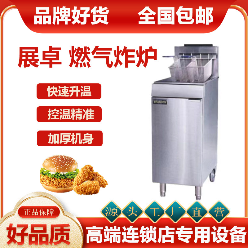 出口立式单缸燃气炸炉商用煤气炸锅油炸机肯德基汉堡店炸薯条机