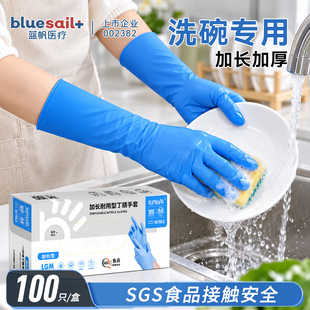 蓝帆医疗加长一次性丁腈手套家务洗碗加厚耐用食品可接触橡胶乳胶