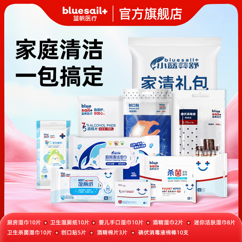 蓝帆湿巾大礼包家务厨房清洁湿巾手口卫生湿厕纸酒精杀菌湿巾