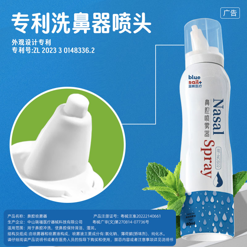 蓝帆医疗鼻腔喷雾器生理盐水