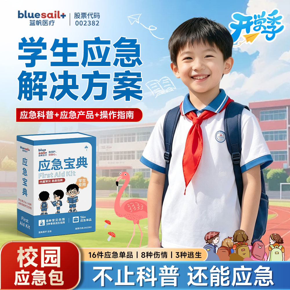 学生校园便携应急包急救箱图片