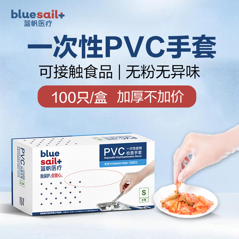 蓝帆一次性PVC手套食品级丁腈橡胶加厚厨房女士干活用洗碗家务 居家日用 防护手套 原图主图