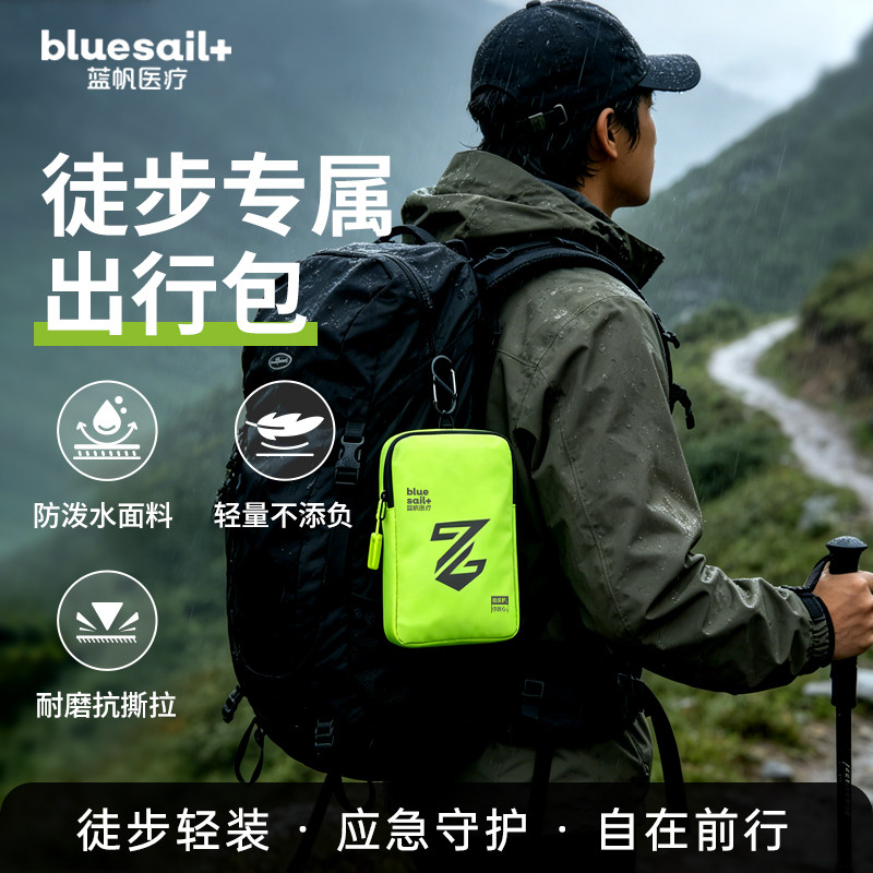 蓝帆医疗出行急救包轻便应急图片