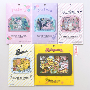 ensky宝可梦仙子伊布皮卡丘纸剧场纸模型日本正版PAPER THEATER
