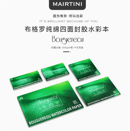 马蒂尼水彩本布格罗纯棉四面封胶水彩纸16k20张300g中粗纹包邮