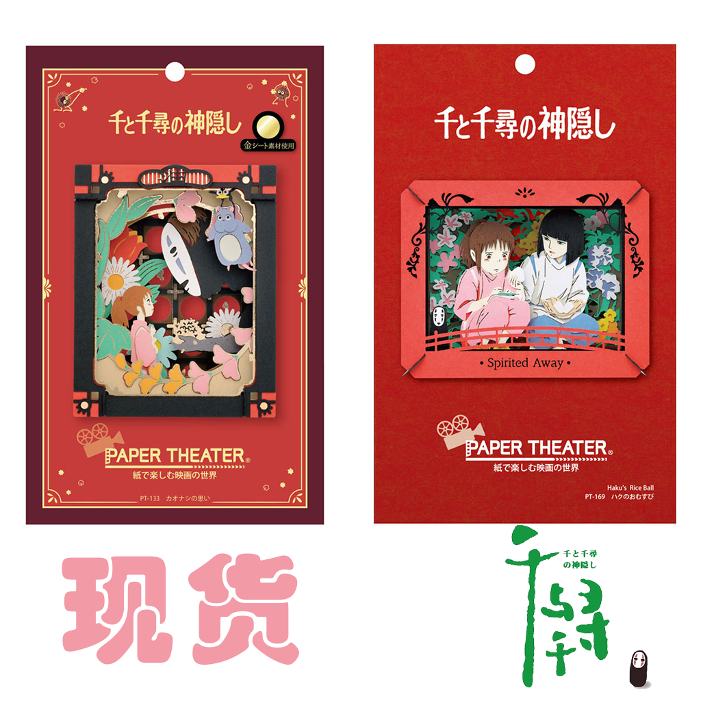 千与千寻纸剧场无脸男白龙拼装摆件paper theater日本正版ensky