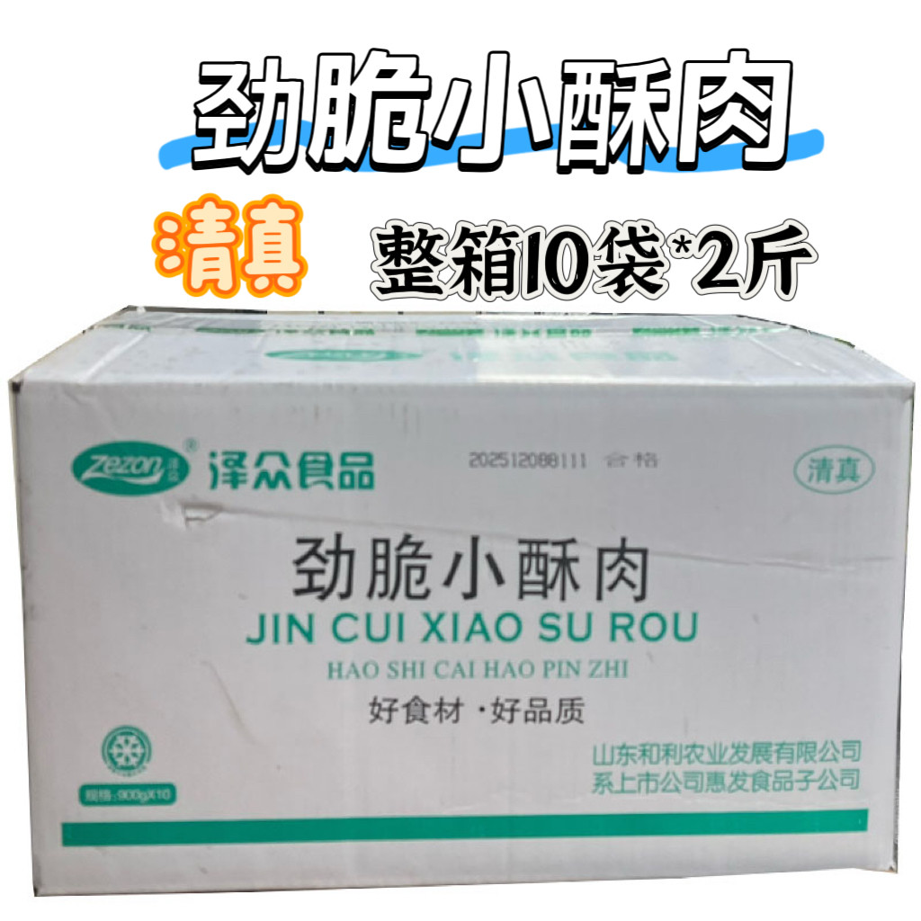 泽众劲脆小酥肉10袋*2斤清真鸡肉酥肉餐饮商用火锅食材油炸酥肉