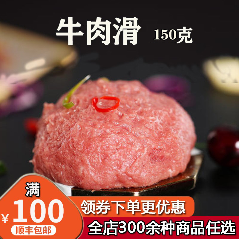 牛肉滑 火锅食材牛肉胶生鲜牛肉丸手打牛肉丸饺子云吞陷 餐饮整箱