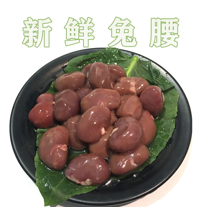 新鲜兔腰 兔肾 火锅食材串串烧烤卤菜原料 四川特色菜250克 兔肉