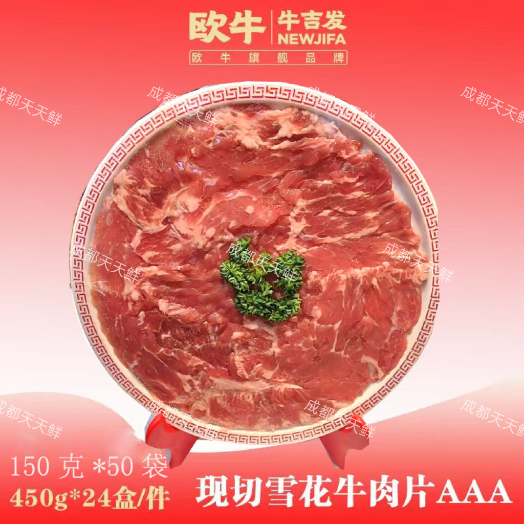 欧牛吊龙牛肉火锅食材手切雪花牛肉潮汕火锅商用食材150克*50袋