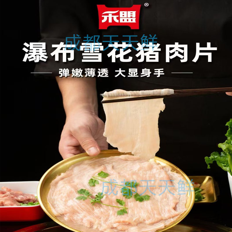 禾孟瀑布雪花猪肉片40袋*150克黄金六两肉片冷冻半成品火锅食材