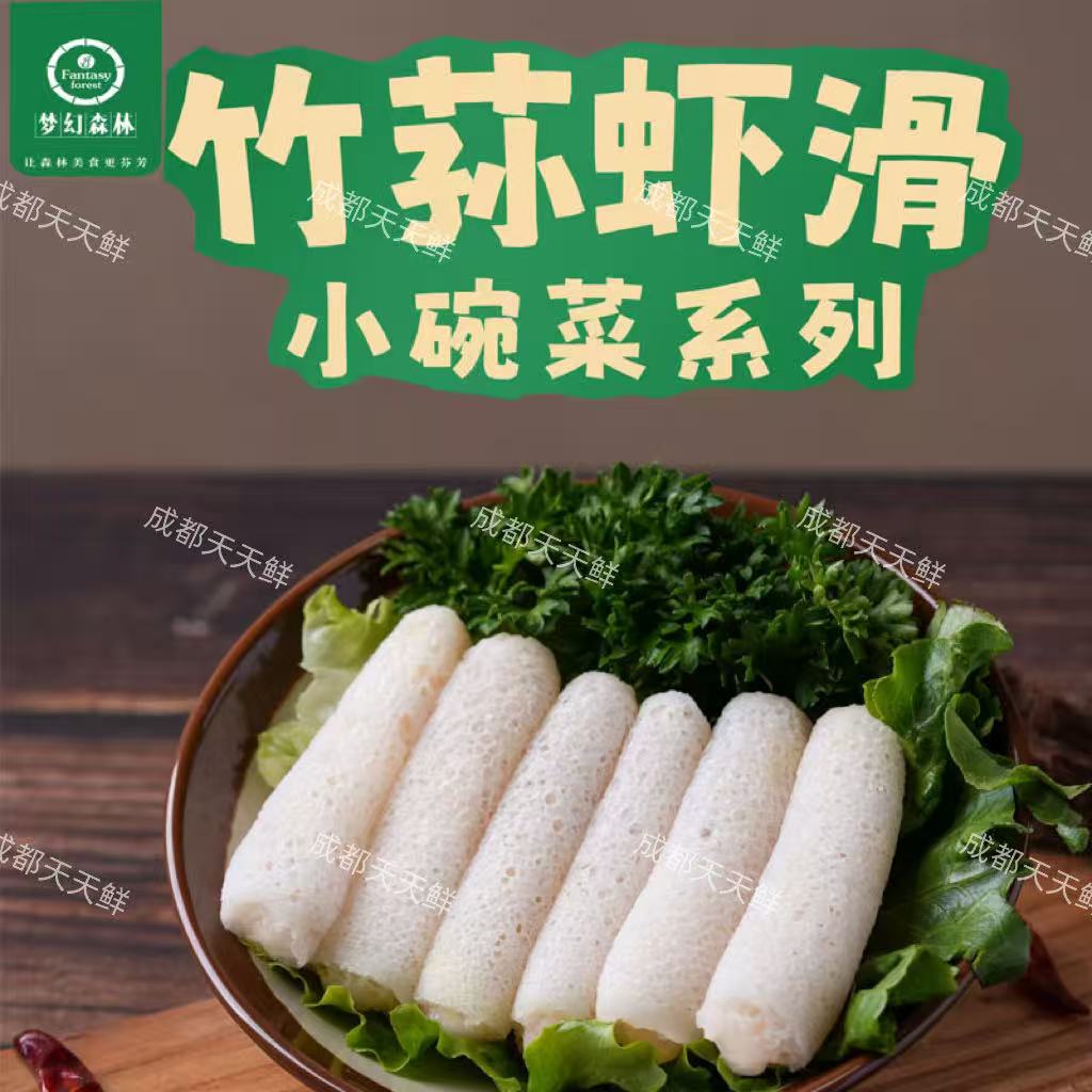 梦幻森林竹荪虾滑168克（12支）竹荪抱虾滑海鲜冷冻半成品火锅菜图片