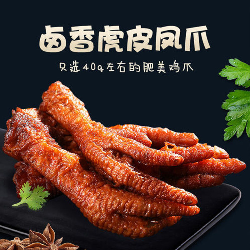 虎皮鸡脚 1KG 火锅食材 凤爪 鸡爪 开袋即涮 火锅汤锅涮品 卤鸡脚