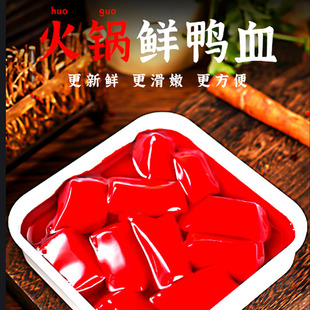 巧丫巧鲜鸭血 火锅食材  商用家庭火锅500克 鲜冻液氮锁鲜鸭血血