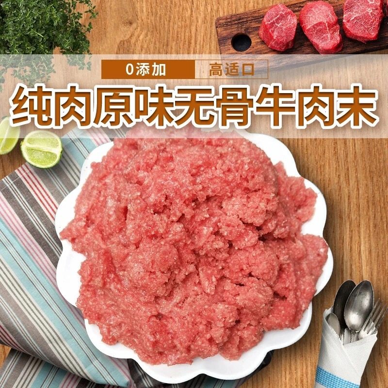 【宠物食物】新鲜牛肉末 牛肉沫 碎牛仔骨粉末 自制宠物食品 5斤