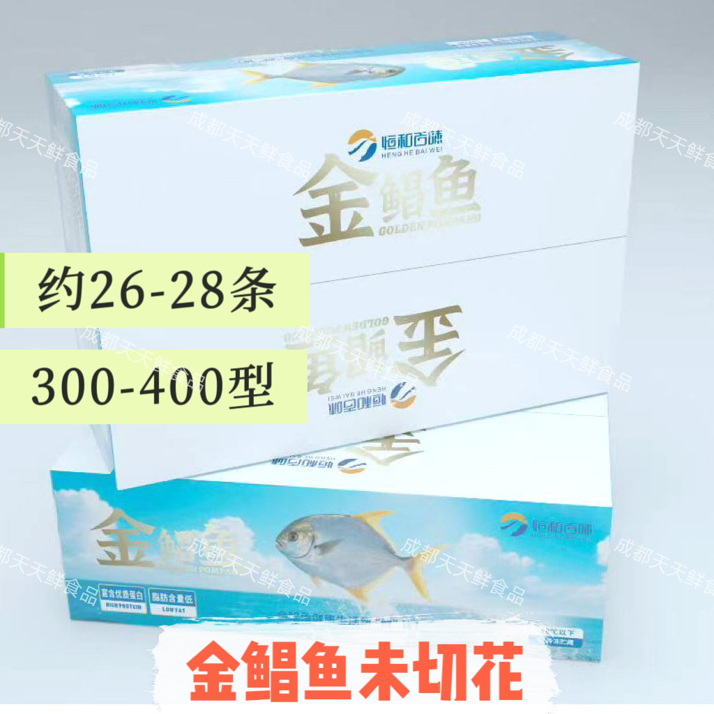 金鲳鱼300-400型（6-8两/条）20斤带薄冰衣冷冻海鲜火锅清蒸鱼