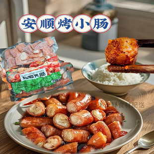 贵州安顺烤小肠500克*20代烤肠串烤小肠烤猪肠餐饮商用烤肉店食材