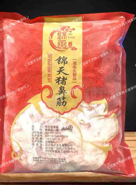 猪鼻筋冷冻生鲜鲜货烧烤大排档火锅食材1000克装串串香餐饮商用