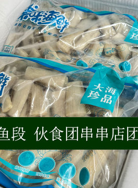 带鱼尾段20斤去皮去鳞去脏餐饮商用食材伙食团串串香中餐团餐食材