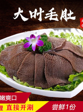 毛肚四川豆捞食材牛百叶包邮