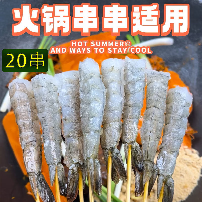 虾尾串 手工虾串 凤尾虾 鲜虾冷冻 20串/袋 火锅烧烤海鲜半成品
