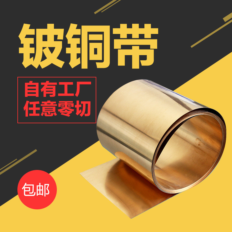 铍铜带铍青铜薄片c17200铍铜合金QBe2.0铍铜箔高耐磨高韧性铜皮