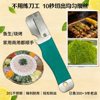 柠檬叶切丝神器鱼生烧烤专用不锈钢柠檬叶削丝刀无需刀工刨丝器