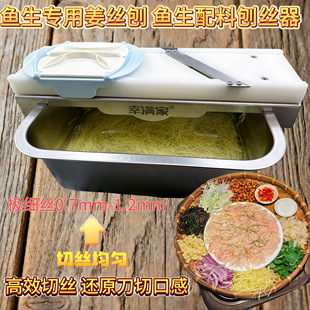 鱼生专用姜丝刨鱼生配料刨丝器极细丝厨房土豆红萝卜切丝切片神器