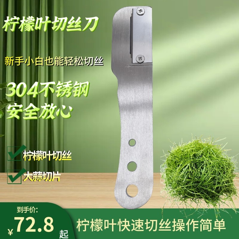 柠檬叶切丝刀304不锈钢鱼生烧烤冬阴汤配料柠檬叶削丝刀刨丝器,厨房/烹饪用具,厨房清洁/工具套装,淘宝优惠券,粉丝福利购,淘宝优惠卷