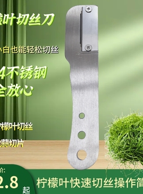 柠檬叶切丝刀304不锈钢鱼生烧烤冬阴汤配料柠檬叶削丝刀刨丝器