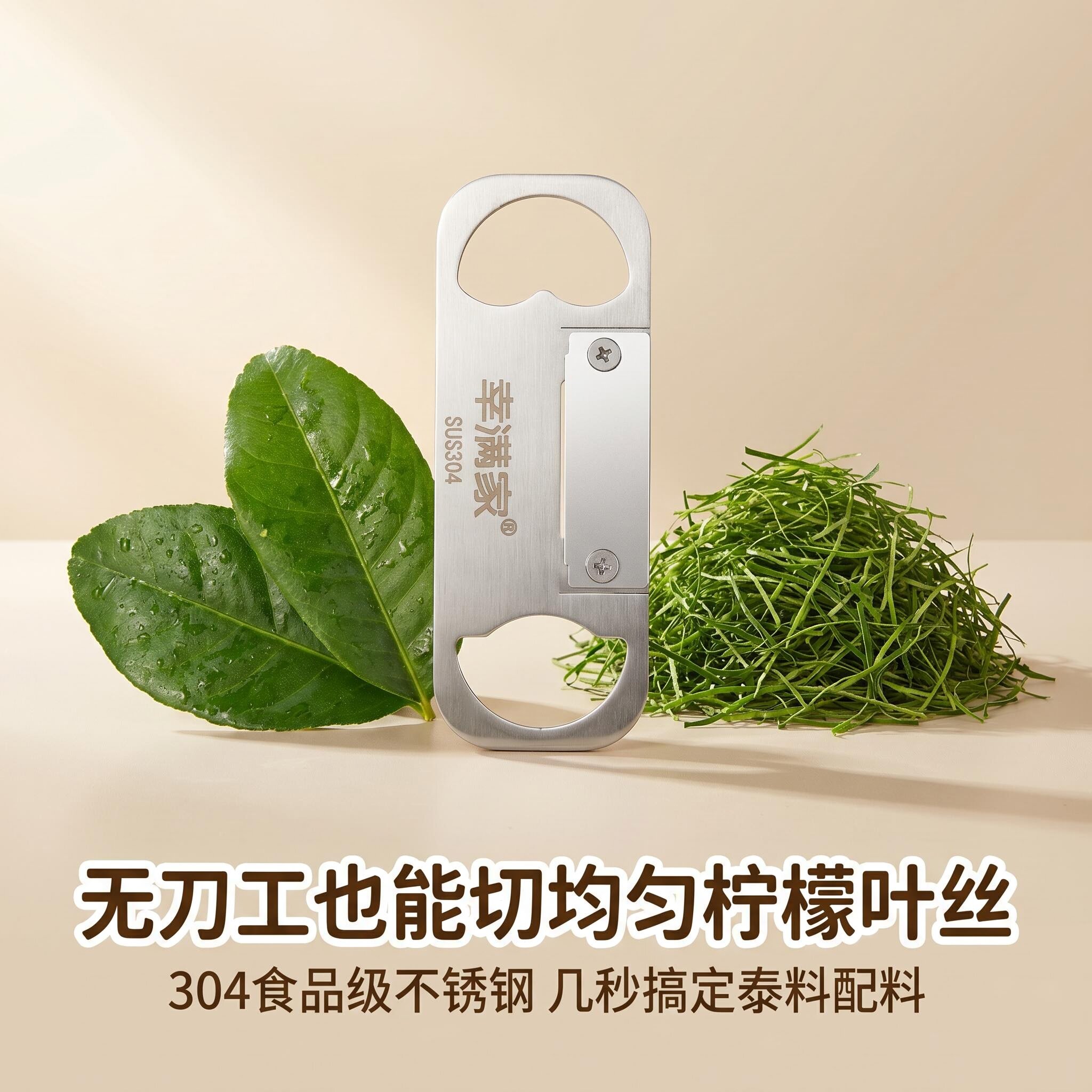 柠檬叶切丝刀不锈钢刨丝刀鱼生烧烤冬阴汤配料削丝神器擦丝器