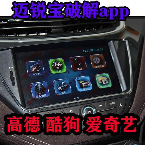 迈锐宝科鲁兹爱唯欧雪佛兰全系中控屏幕升级安装app