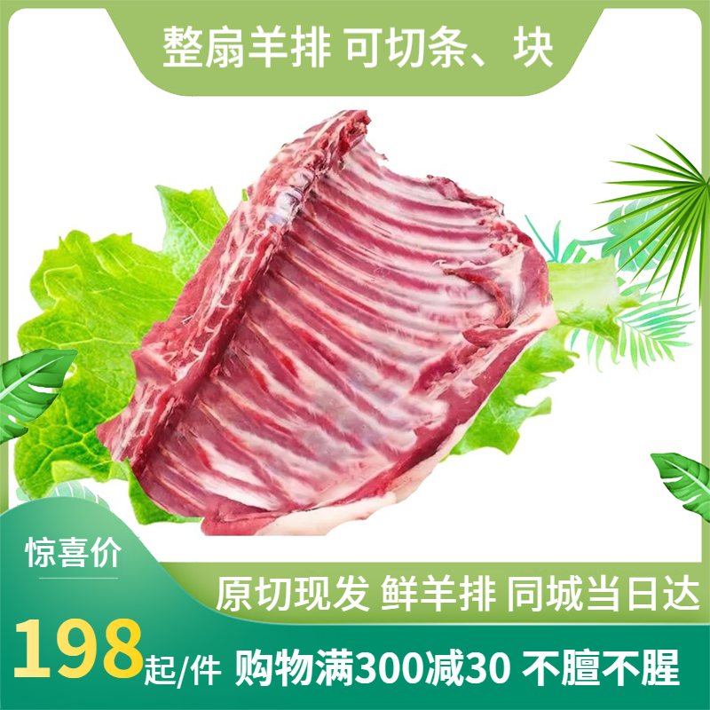 生羊排整扇手抓羊肉羔羊小排新鲜