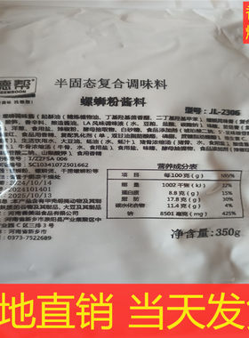 香美溢螺蛳粉酱料汤料包柳州螺蛳粉汤底配料调料包家用商用预制料