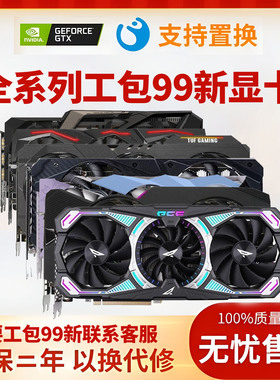 99充新1050ti/1060/1660st/2060s/3060ti/3070ti游戏办公电脑显卡