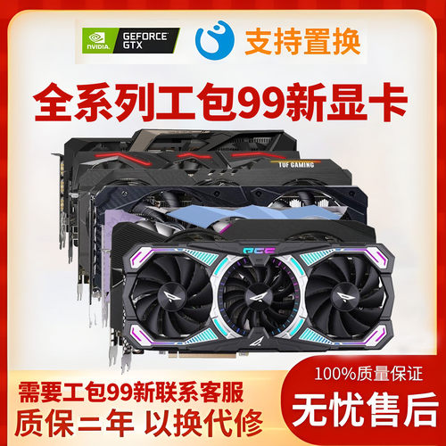 99充新1050ti/1060/1660st/2060s/3060ti/3070ti游戏办公电脑显卡