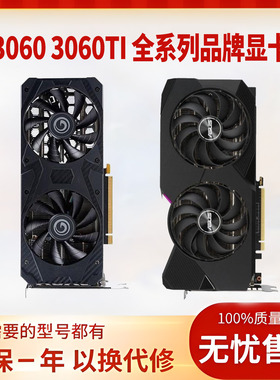 七彩虹华硕RTX3050 /3060ti/3070ti影驰游戏二手电脑3080ti显卡