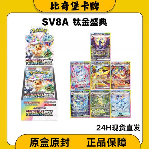 【顺丰包邮】SV8a黄金盒 宝可梦卡牌日版补充包正版散包原膜原盒