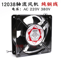 12cm 12038 fan 380V copper cabinet case small axial fan cooling fan