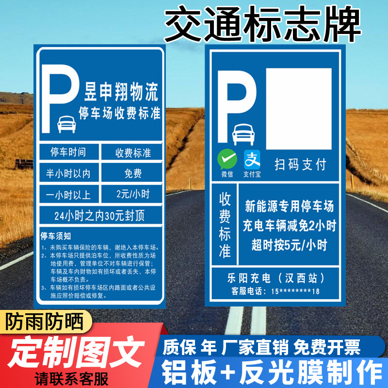 停车场标识牌 收费公示牌 铝制反光 二维码收费牌出入口指示牌