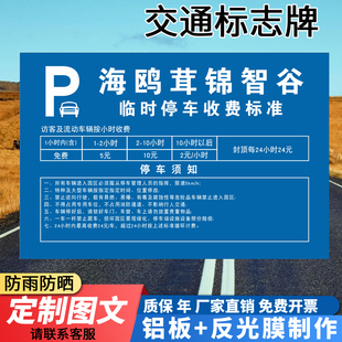 停车场收费公示牌铝制反光二维码收费牌出入口指示警示标识牌定制