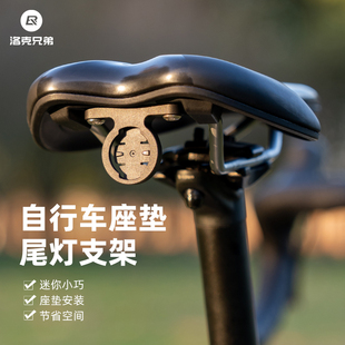 洛克兄弟自行车尾灯支架可拆卸底座卡扣山地公路车鞍座垫骑行配件