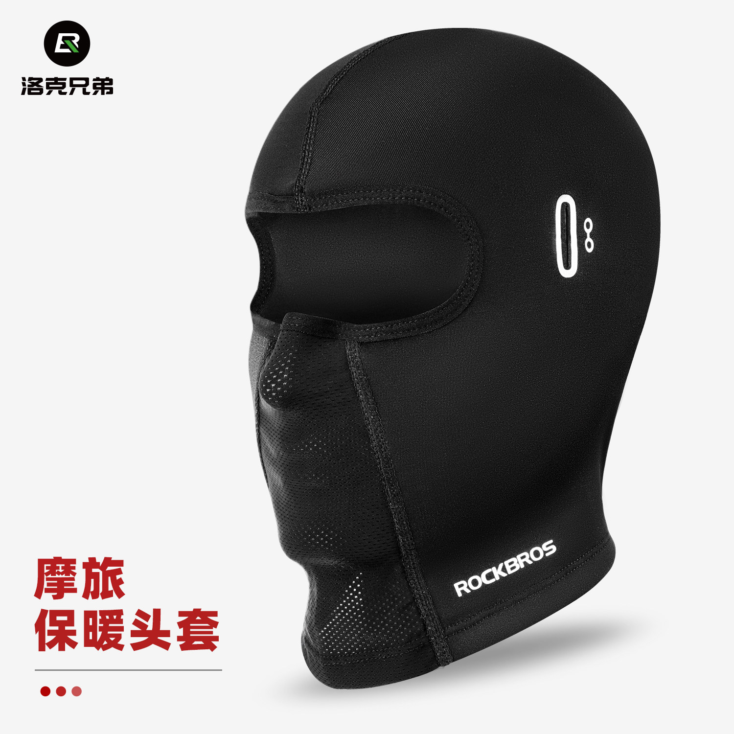 洛克兄弟摩托车骑行头套抓绒保暖										