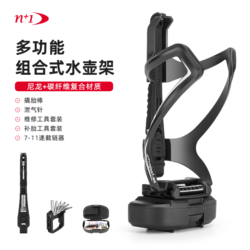 N+1自行车水壶架组合维修工具盒补胎套装骑行山地公路车水杯架