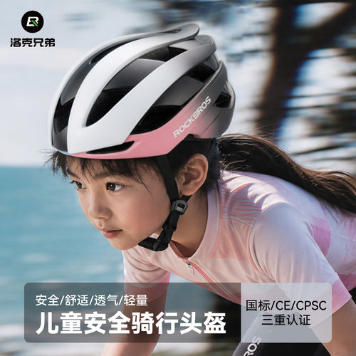 洛克兄弟青少年骑行头盔