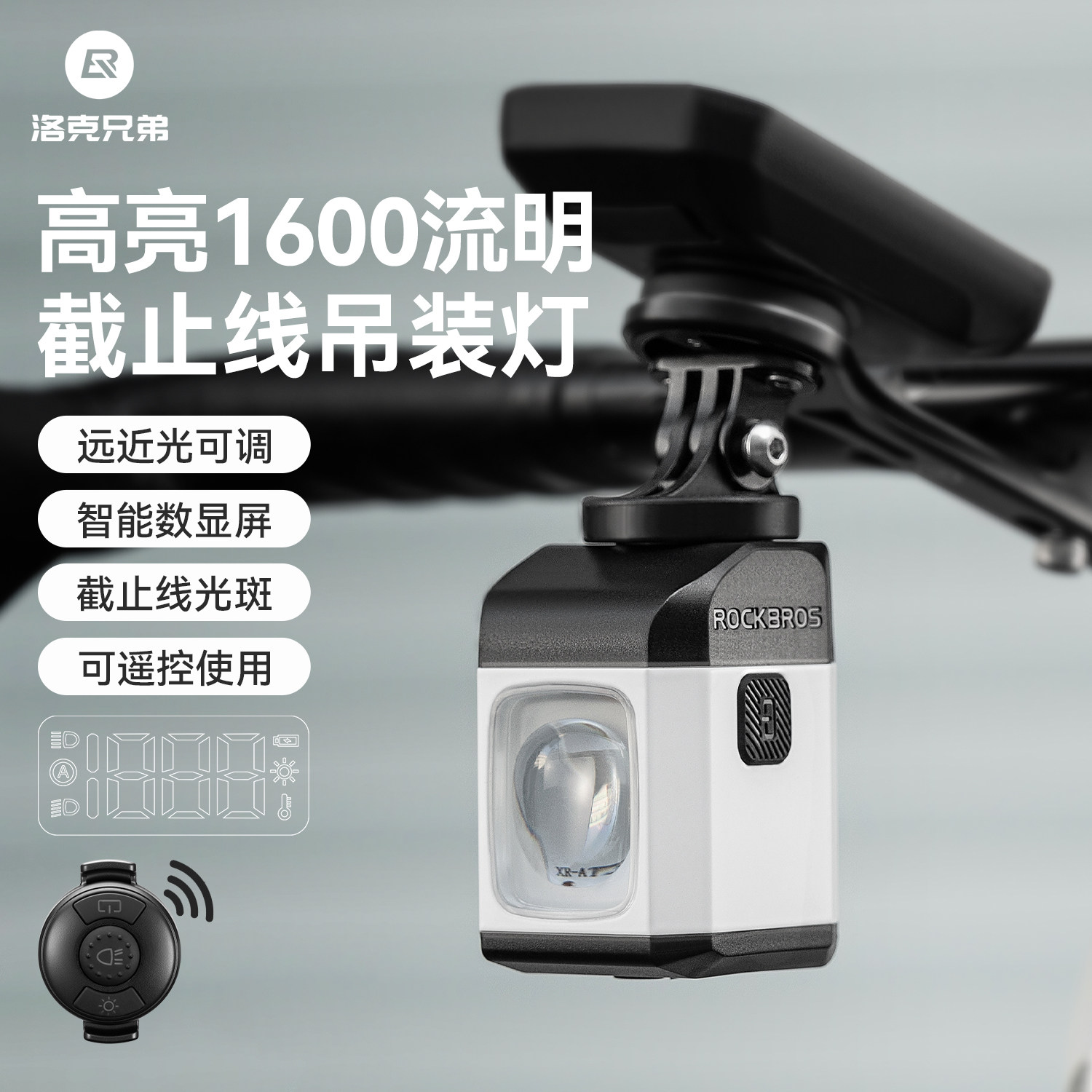 洛克兄弟夜骑自行车灯吊装数显