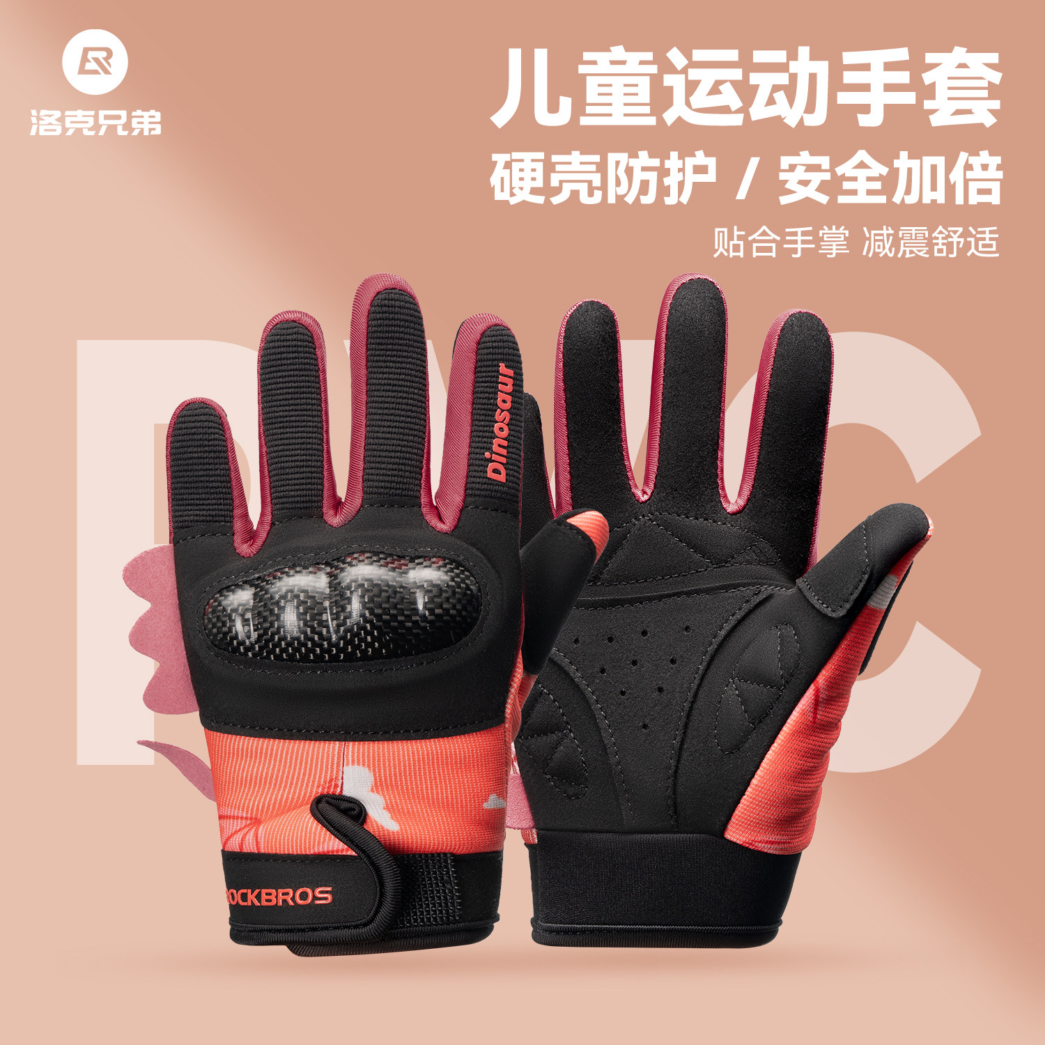 洛克兄弟儿童手套户外运动防摔